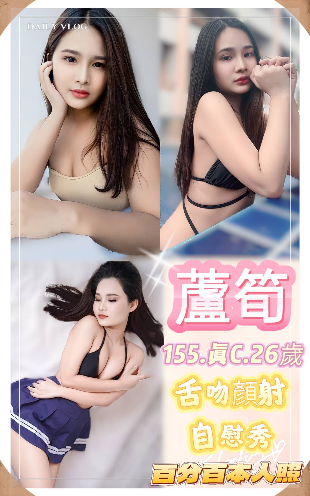 基隆 年輕小辣妹 露西 大學生係花